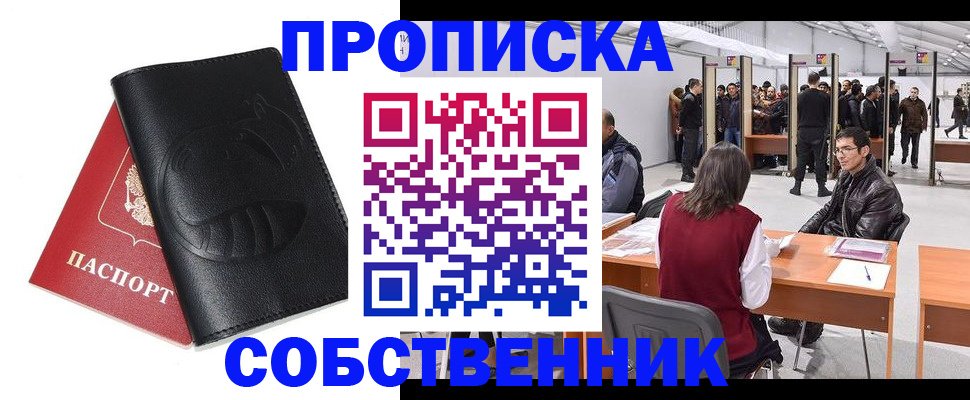 временная регистрация для всех в Кировске