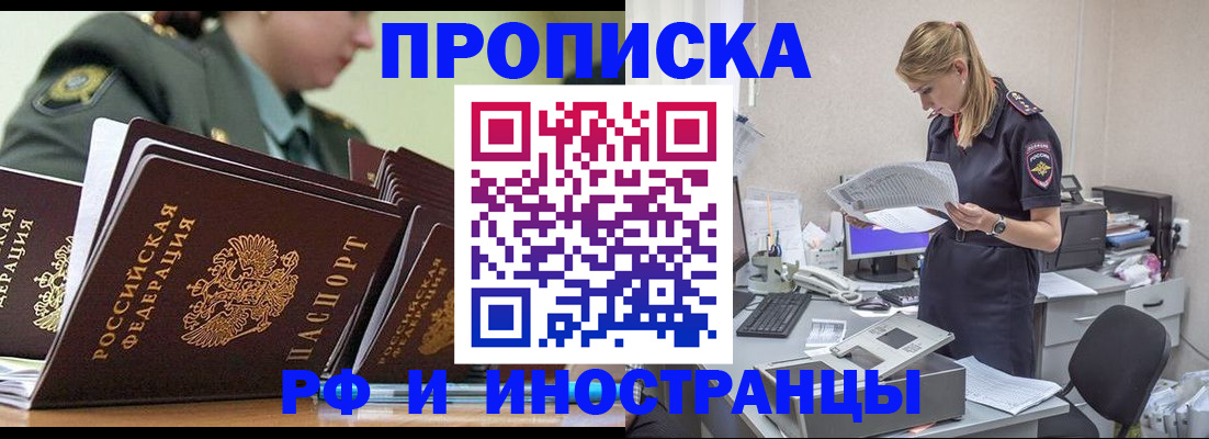 купить прописку в Кировске